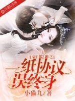 A wealthy family hides a marriage and a paper agreement is mistakenly for life