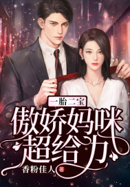 One child and two treasures: Tsundere Mommy is super powerful