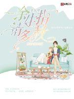 The daily life of the cold boss chasing his wife