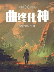 The song of the end times turns into a god