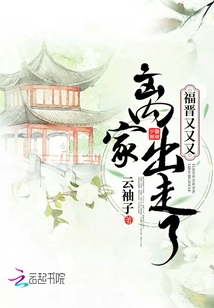 Fu Jin ran away from home again