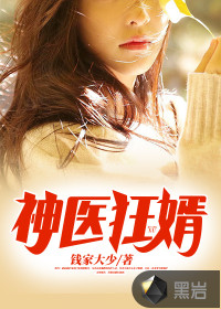 The mad son-in-law of the miracle doctor