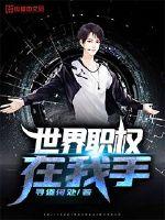 The power of the world is in my hands