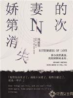 The Nth disappearance of the delicate wife