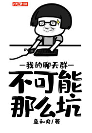 My chat group can't be that bad