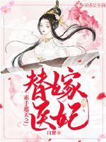 Cover the sky with no hands to marry a medical concubine