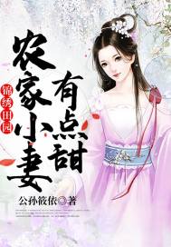 Splendid Pastoral: The farmer's wife is a little sweet