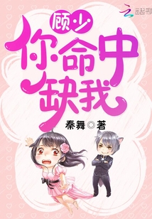 Gu Shao, you are missing me!