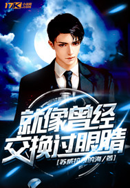 It's like having exchanged eyes once