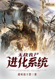 Invincible zombie evolution system