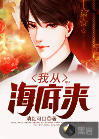 I came from the bottom of the sea