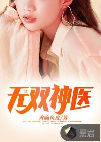 Unparalleled Divine Doctor