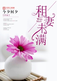 The wife is not yet rented