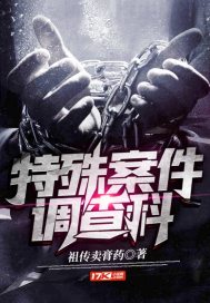 Special Cases Investigation Section