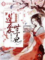 Sumen General's Daughter: Counterattack the princess