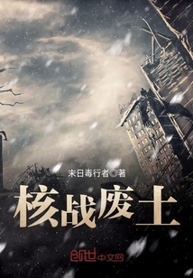 Nuclear War Wasteland