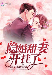 The hidden marriage sweet wife is open