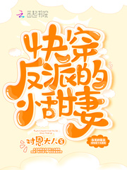 Wear the villain's sweet wife