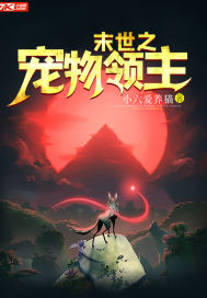 Pet Lord of the Last Days