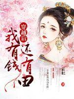 After the crossing, I have money and land