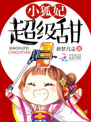 The little fox concubine is super sweet