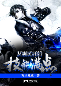 Start with a ghost and have a full skill