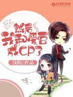 Then I became a CP with idols