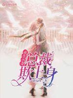 Reborn Wife: The president bullied