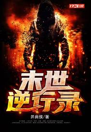 Retrograde record of the end times