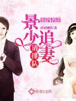 Wrong marriage and surprise marriage: Jing Shao chasing his wife, please queue up