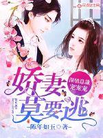 Don't run away from your beloved wife: the affectionate president spoils and spoils