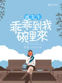 Mr. Sheng, come to my bowl obediently