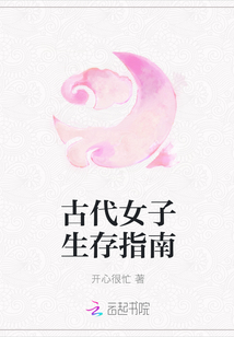 Ancient Women's Survival Guide