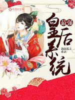 The strongest queen system