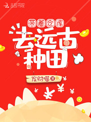 Take the warehouse to the ancient farming