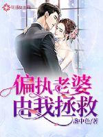 The paranoid wife is saved by me