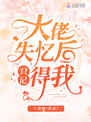 The big guy only remembers me after he loses his memory