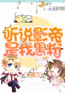 I heard that the actor is my black fan