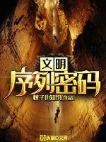 Civilization Sequence Cipher