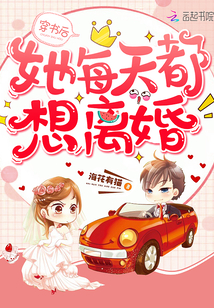 After wearing the book, she wanted to get a divorce every day