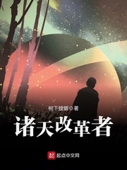 Reformers of the Heavens