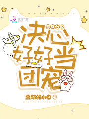 Dressed as a female supporting actress, she is determined to be a group pet