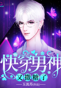 It's time to wear the male god and sprinkle sugar again