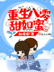 Rebirth Eighty is as sweet as honey