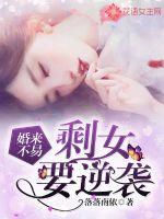 Marriage is not easy: leftover women have to counterattack