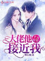 Big guy, he did everything he could to get close to me