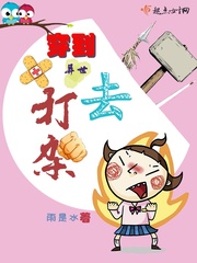 Wear to another world to fight