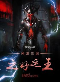 The king of good luck in the online game Three Kingdoms