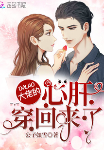 The big guy's heart and liver are back