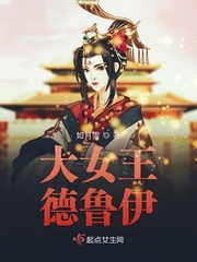 The Great Queen Druid